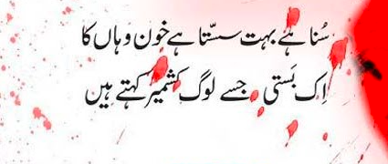 5 feb kashmir day poetry in urdu IMAGES