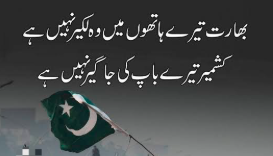 5 feb kashmir day poetry in urdu IMAGES