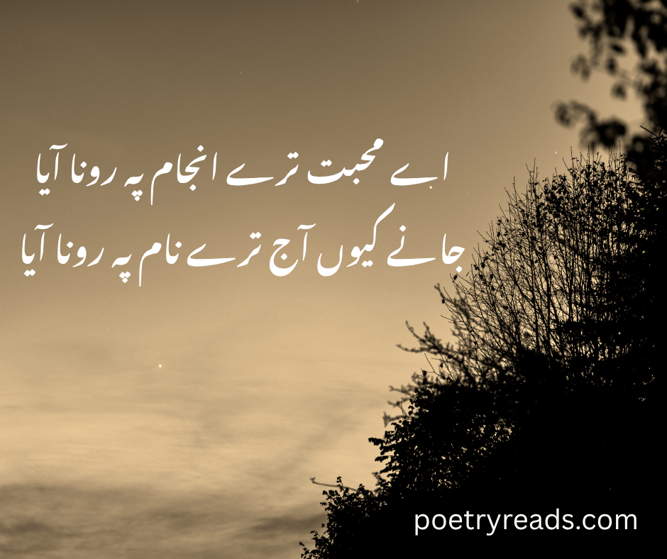 Emotional Sad Poetry in Urdu
