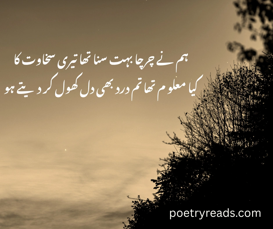Life sad poetry in Urdu