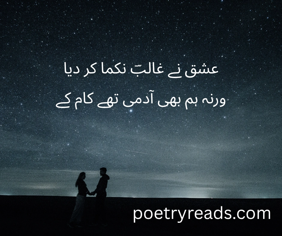 Romantic Poetry In Urdu