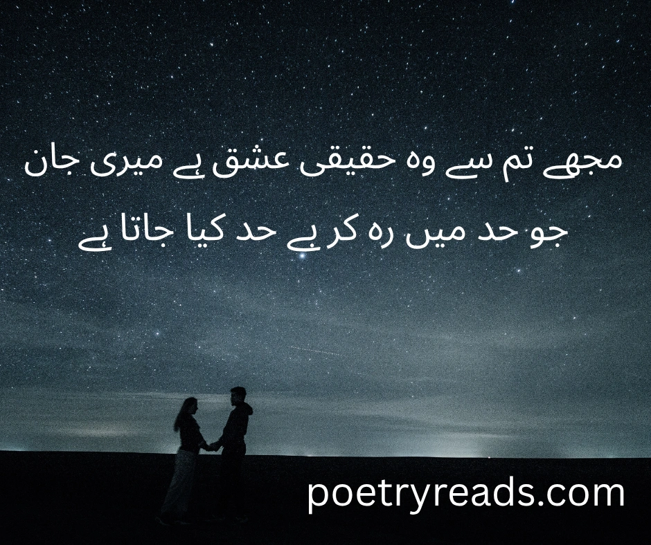 Poetry for Lovers In Urdu