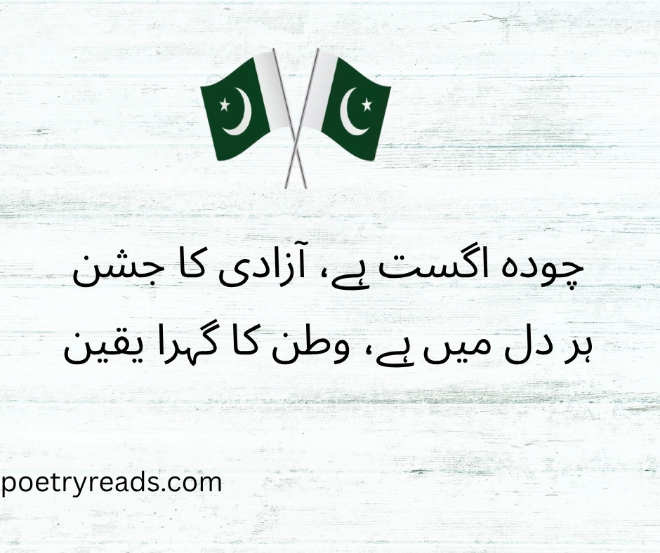 independence day poetry in 2 line