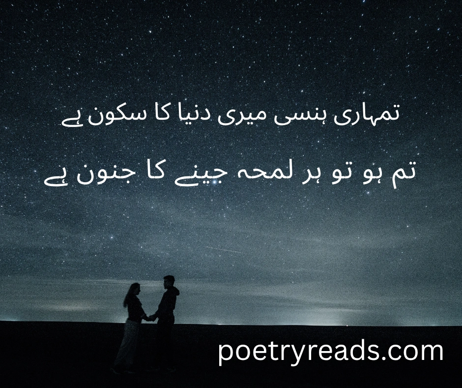 Poetry for Girlfriend in Urdu