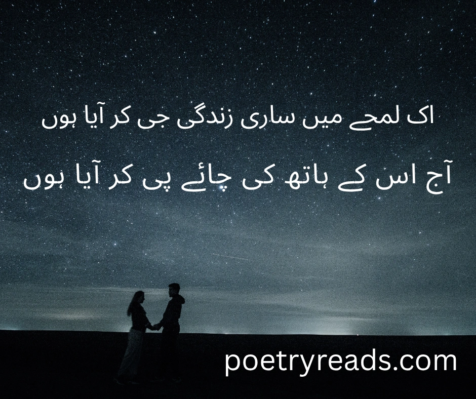 Romantic Poetry for Girlfriend in Urdu