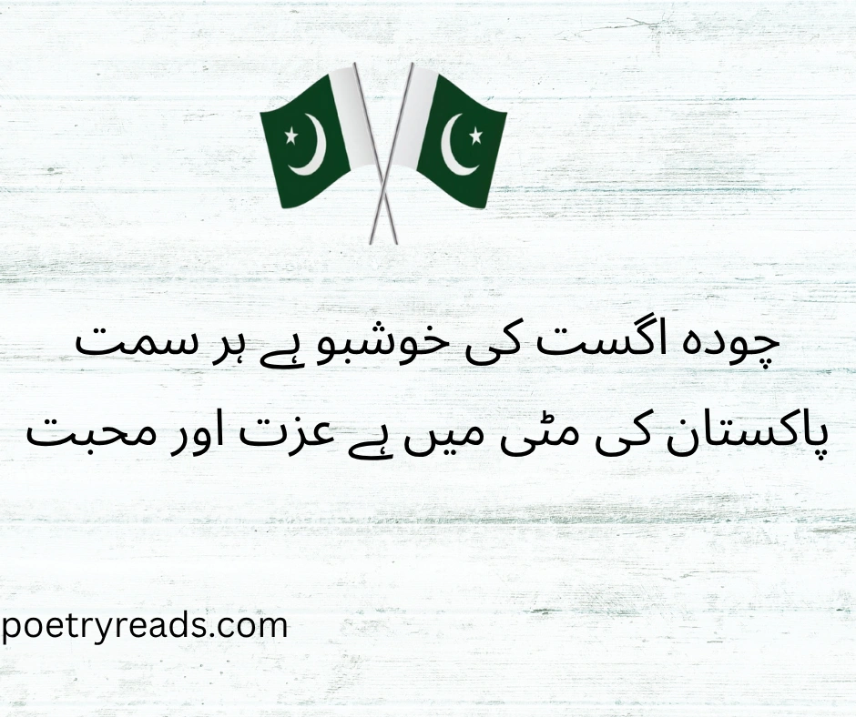 Patriotic Poetry For 14th August