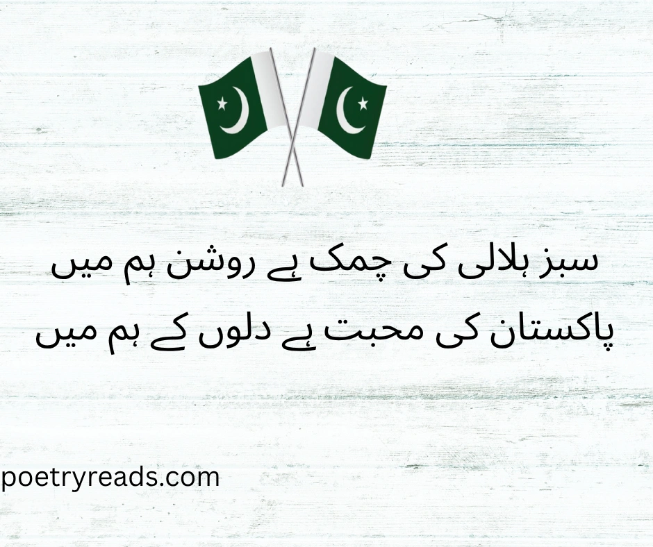 love for country 14th august poetry