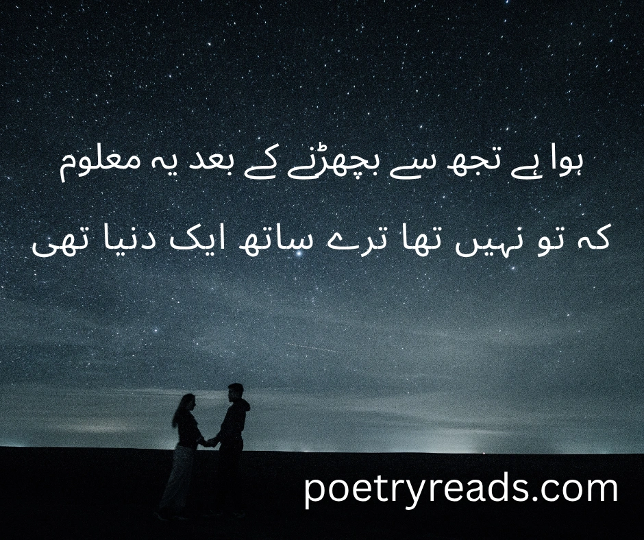 Romantic Poetry In Urdu Text
