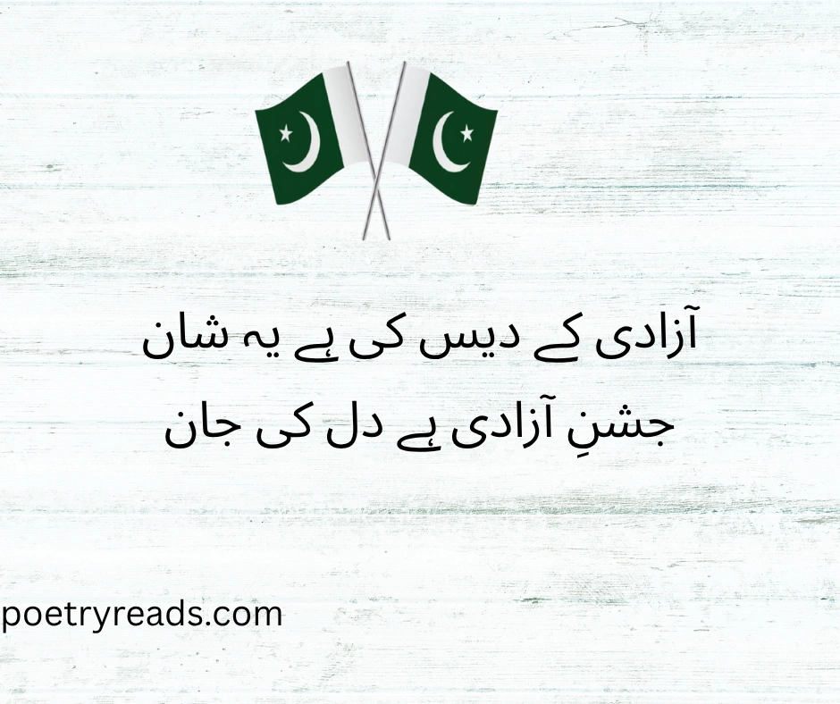 Jashan-e-Azadi Shayari