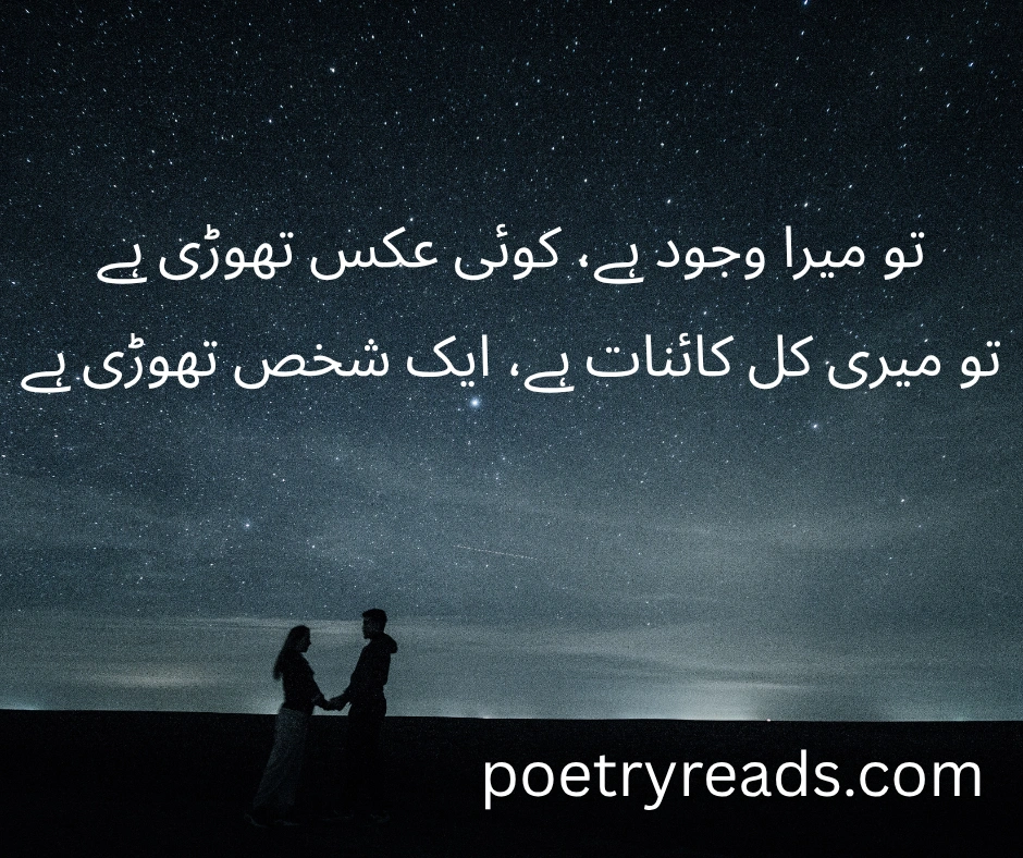 Romantic Poetry in Urdu Text
