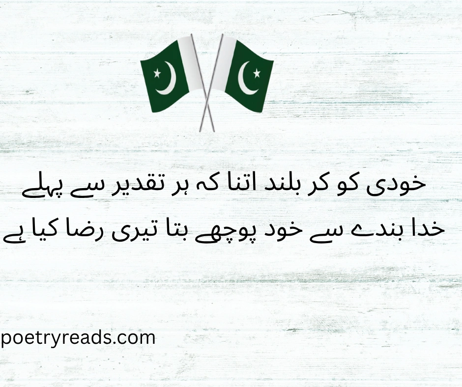 Iqbal’s Shayari on Pakistan