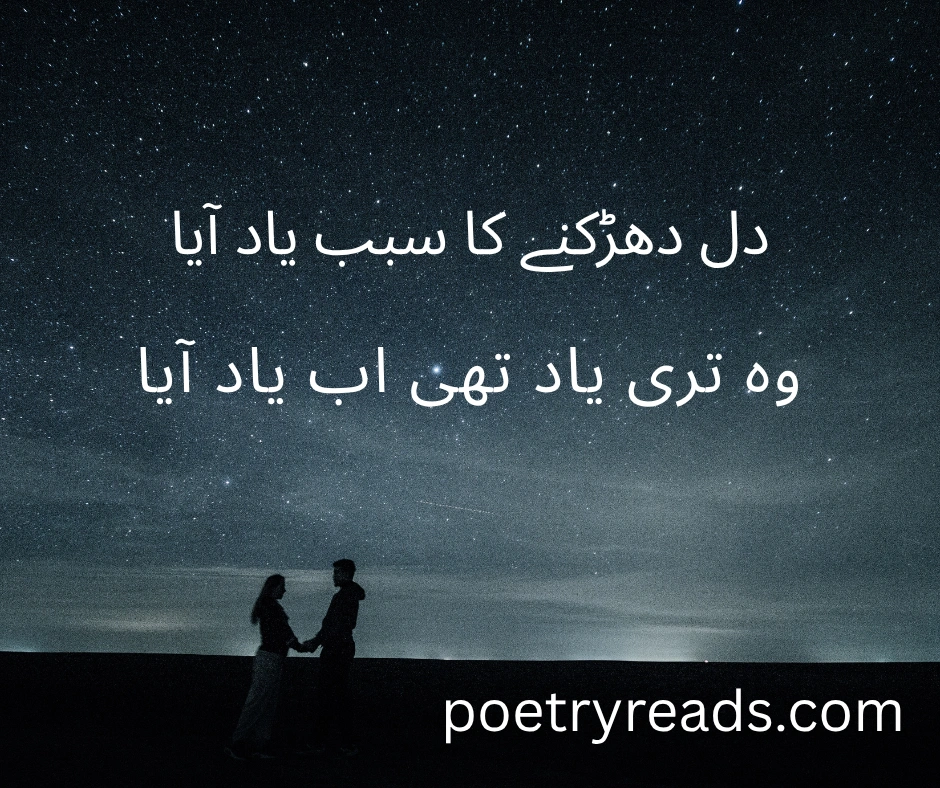 Love Poetry In Urdu