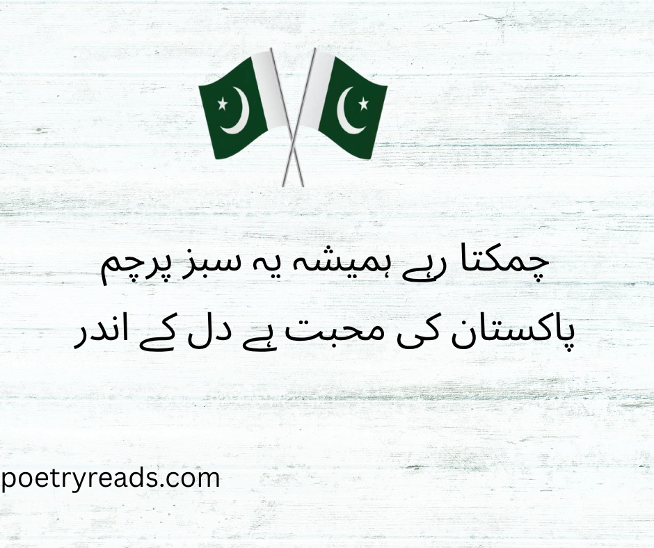 Heart-Touching Pakistan Poetry in Urdu