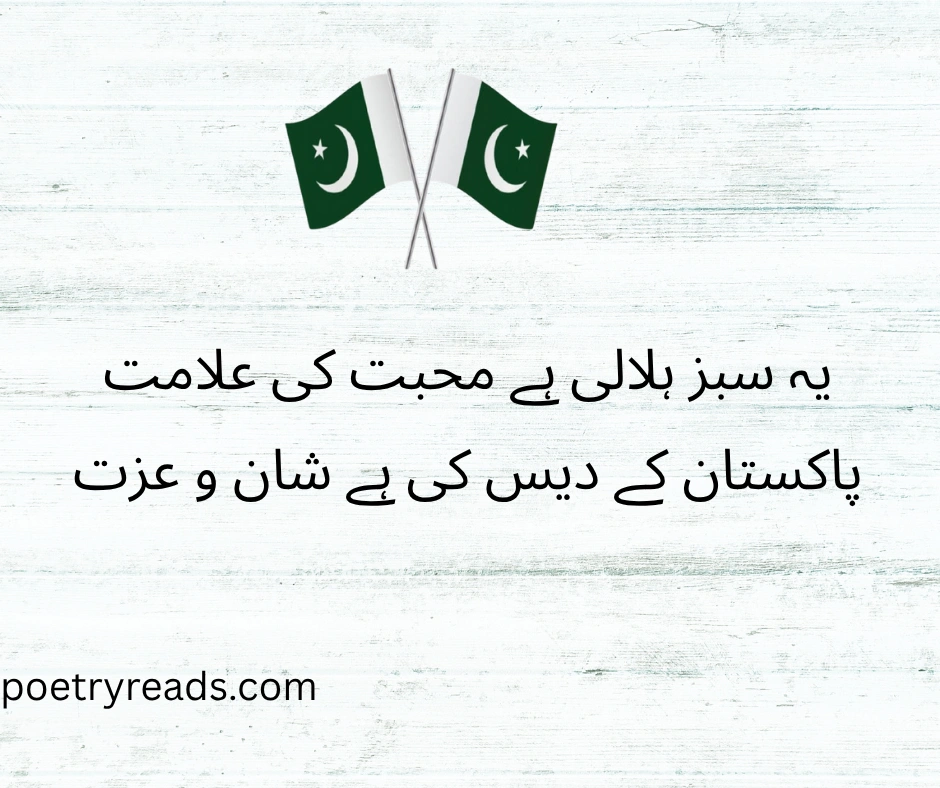 jashan-e-azadi poetry
