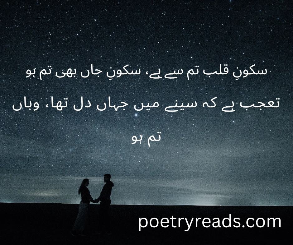 Romantic Poetry in Urdu Text