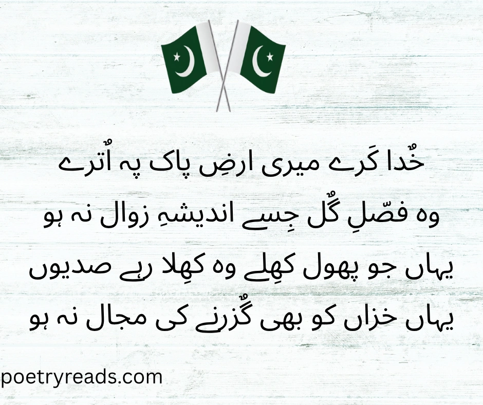 14 August Poetry in Urdu for Independence Day