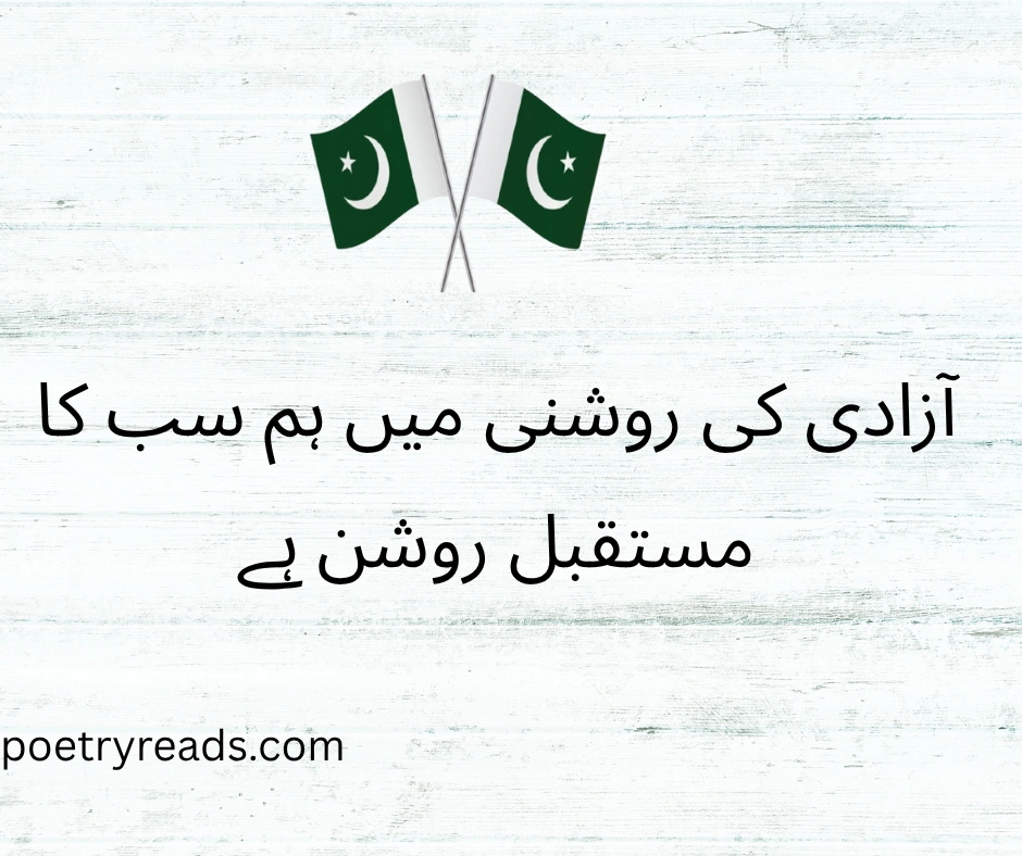 14 August Quotes in Urdu