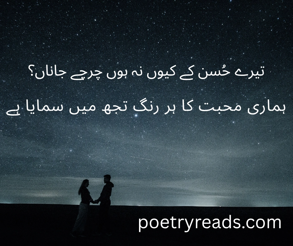 Romantic Poetry in Urdu