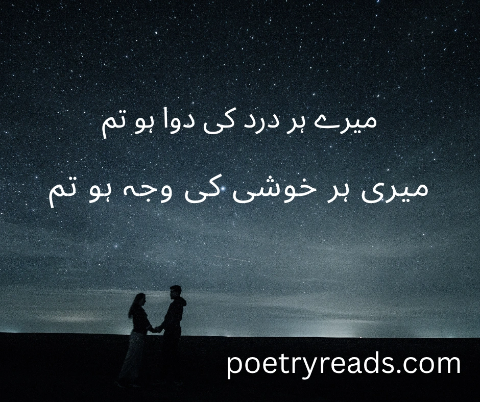 Love Poetry for Wife in Urdu
