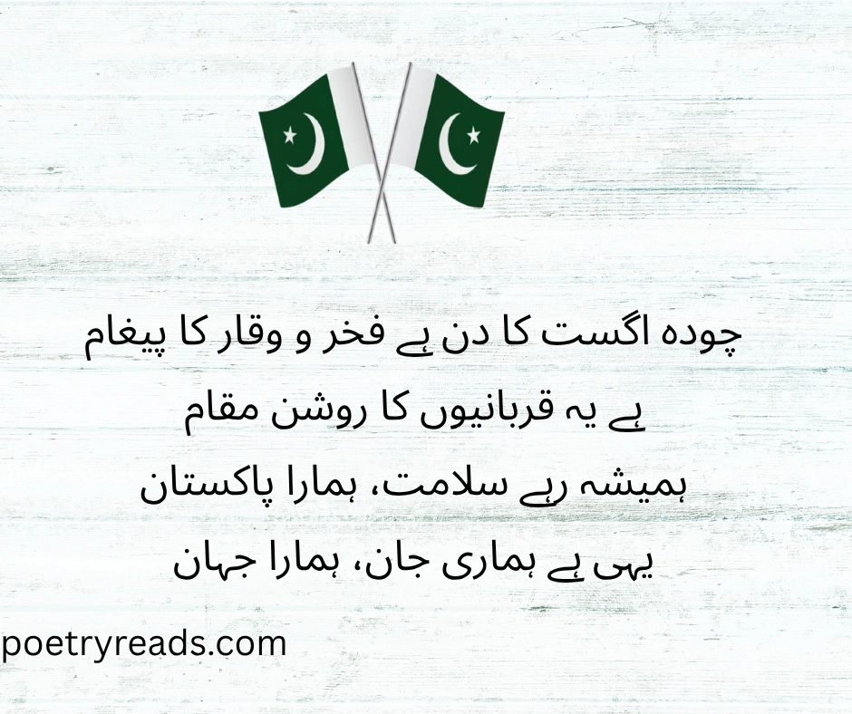 Short Poems for 14th August 