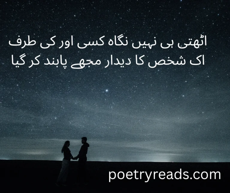 Love Poetry in Urdu Text