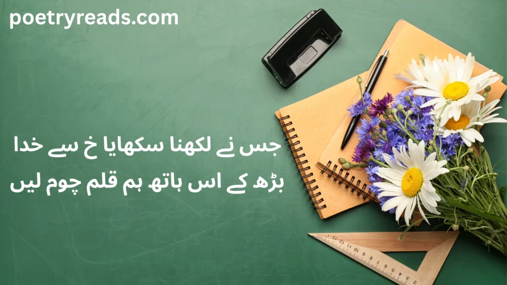 2 lines teacher day poetry