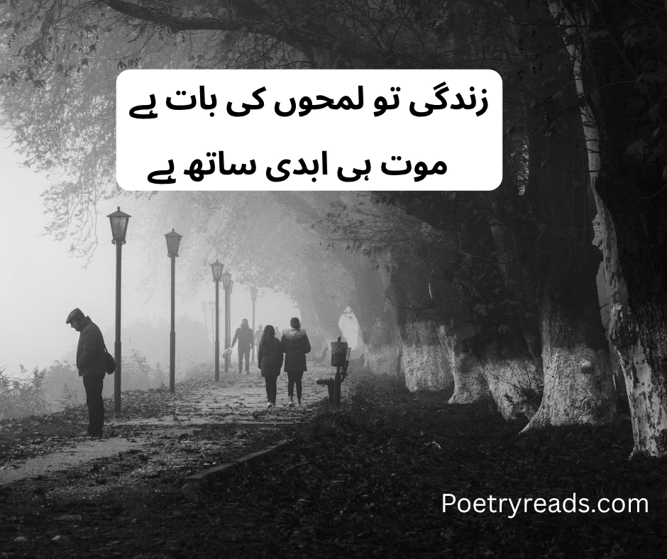 Heart touching death Poetry in Urdu text