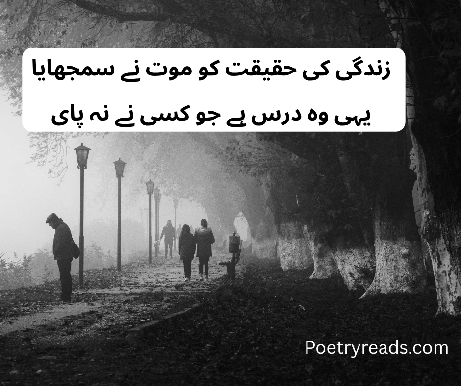 Sister death poetry in Urdu