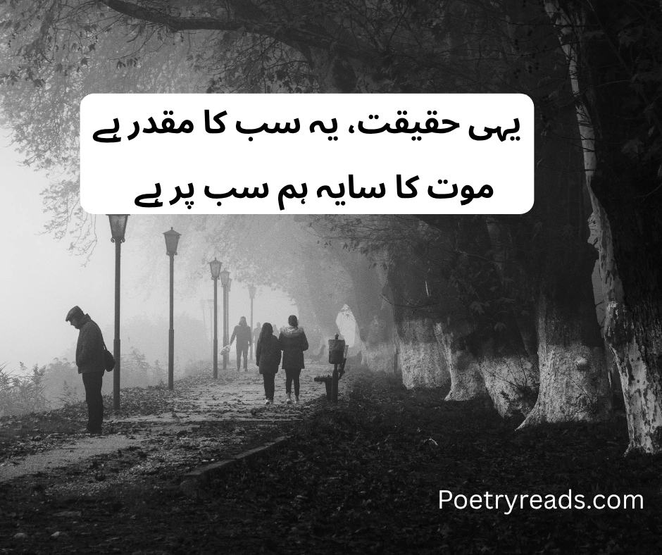 Maut Shayari