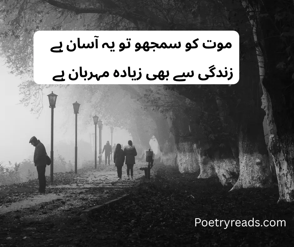 Sad Death Shayari In Urdu Text