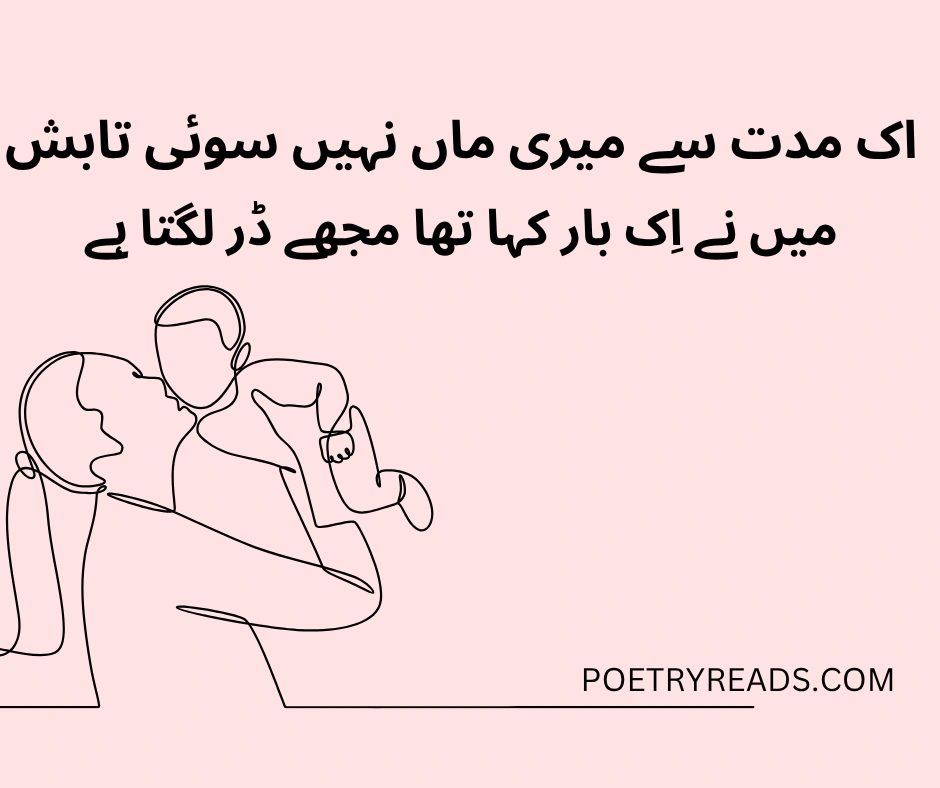 Maa Shayari in Urdu 2 Line
