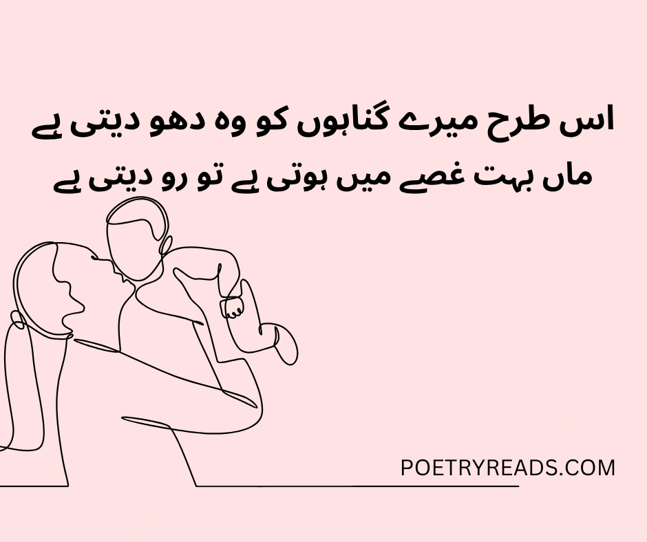 Mother's day Urdu poetry