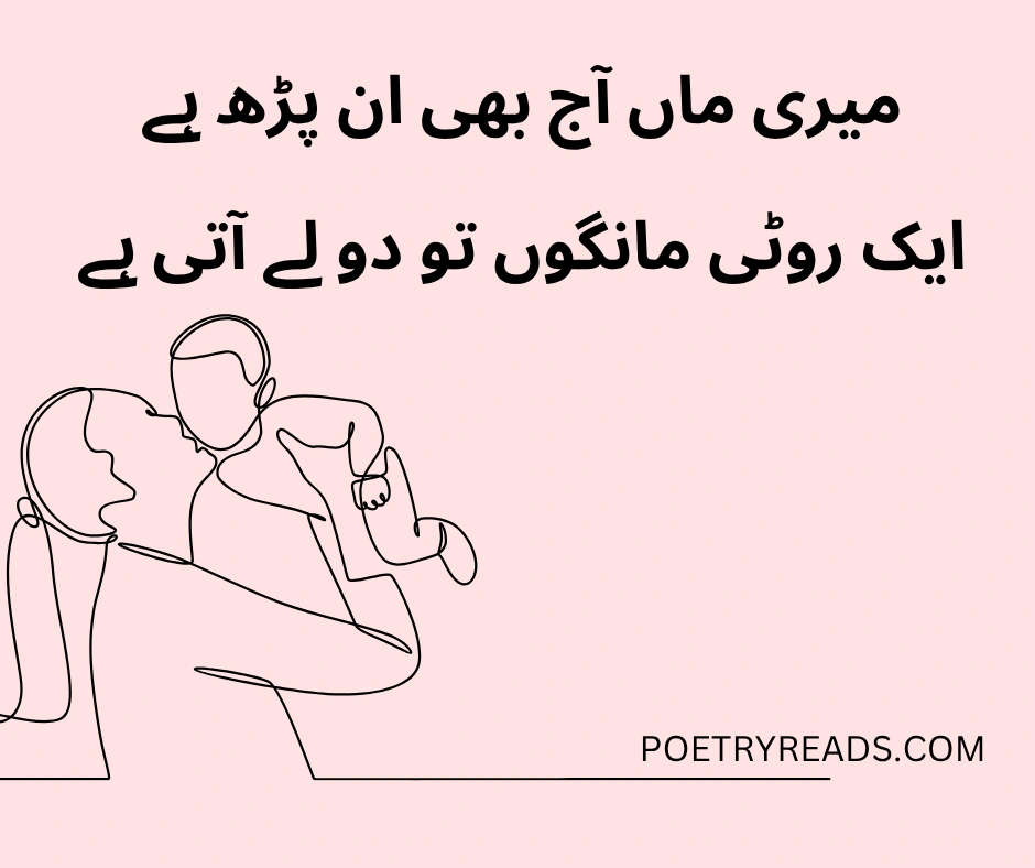 maa poetry in urdu text