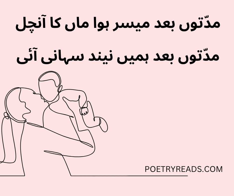 mother day poetry in Urdu