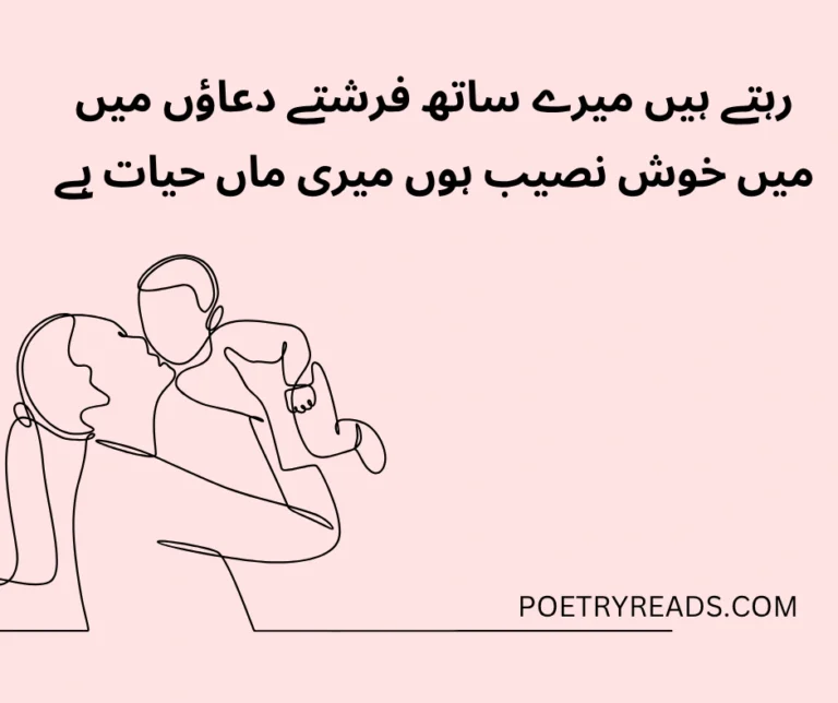 Mother's Day Poetry In Urdu text