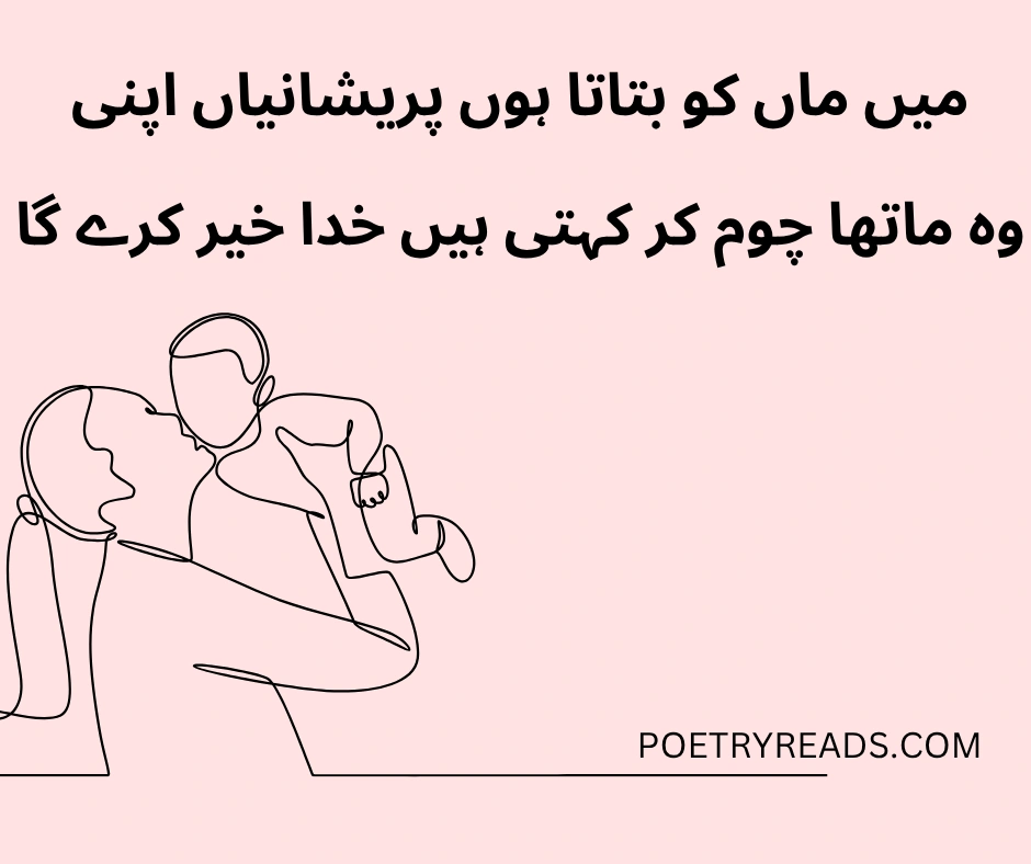Mother poetry in Urdu text