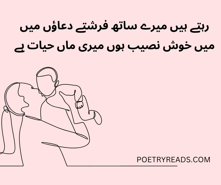 Mother's Day Poetry In Urdu text