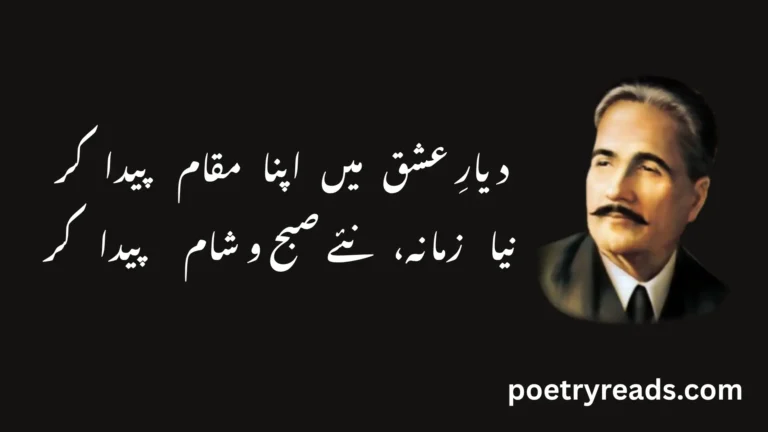 Iqbal Day Poetry in Urdu