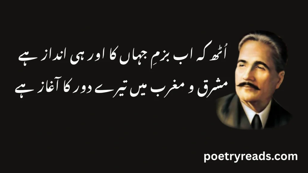 2 lines sad poetry By Allama Iqbal