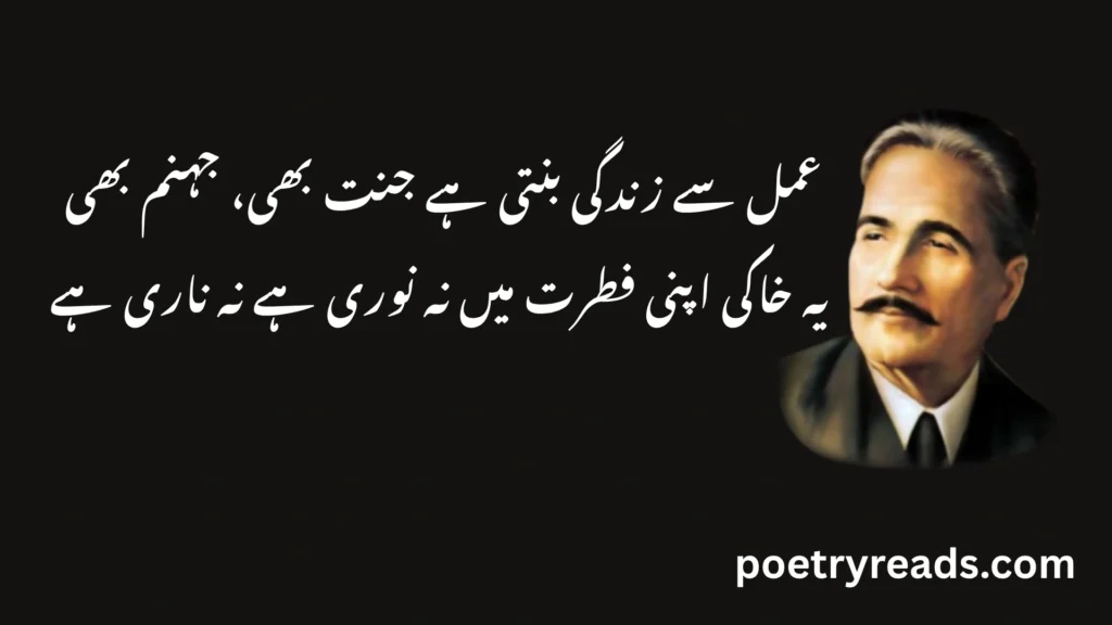 Allama iqbal Poetry About children