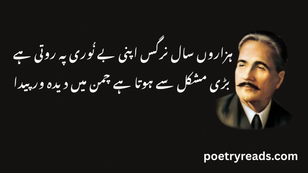 iqbal poetry About Youth