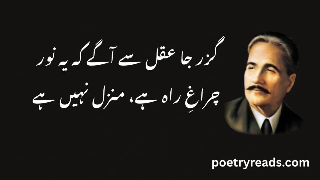 Iqbal love poetry