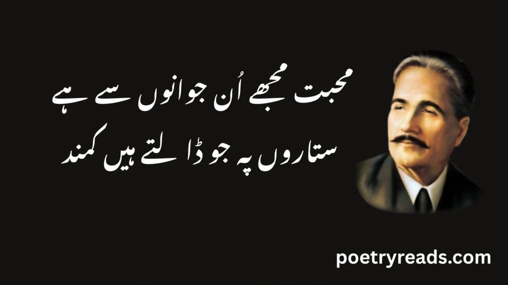 Allama iqbal quotes in urdu
