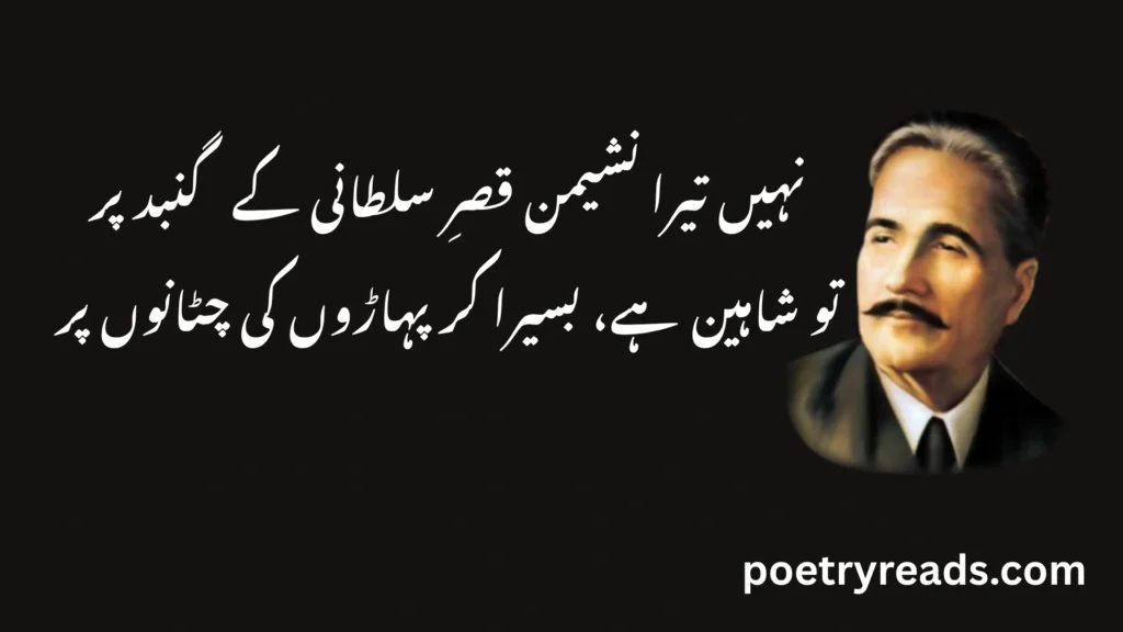 Islamic Poetry By Allama Iqbal