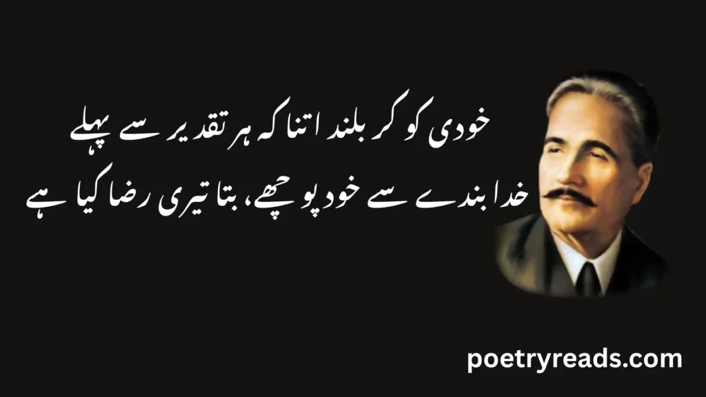 Iqbal Day Poetry in Urdu text