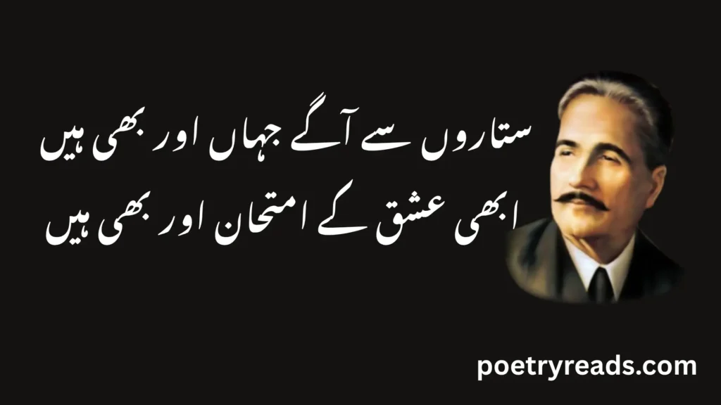 sad poetry By Allama Iqbal