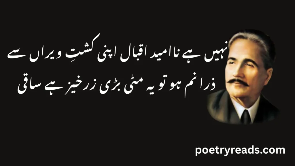 Iqbal Day Poetry in Urdu