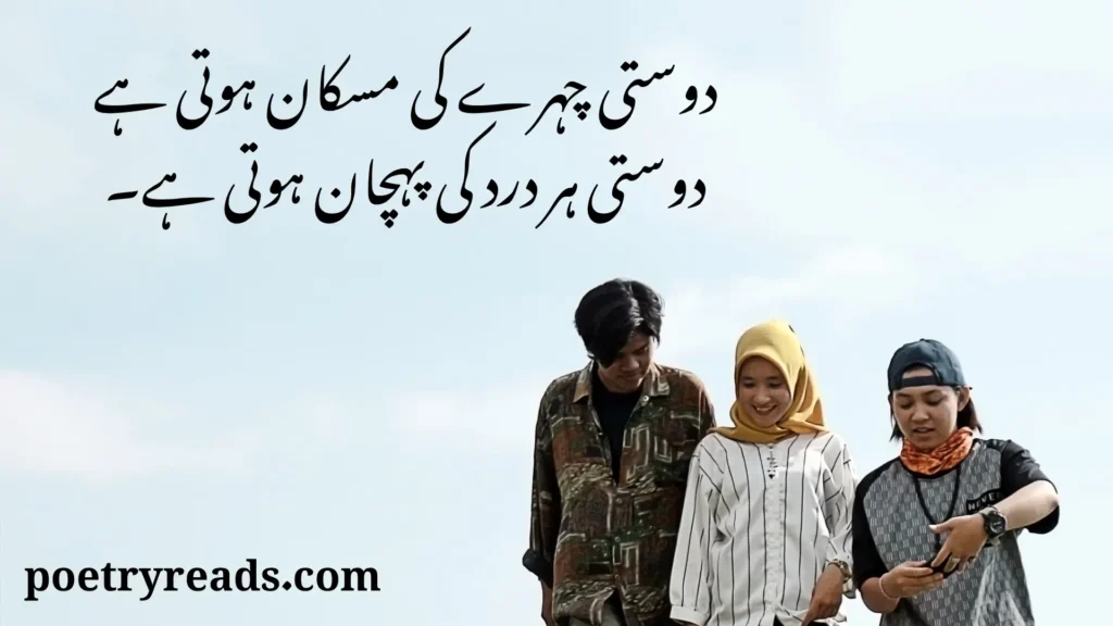 Best Dosti Shayari in Urdu