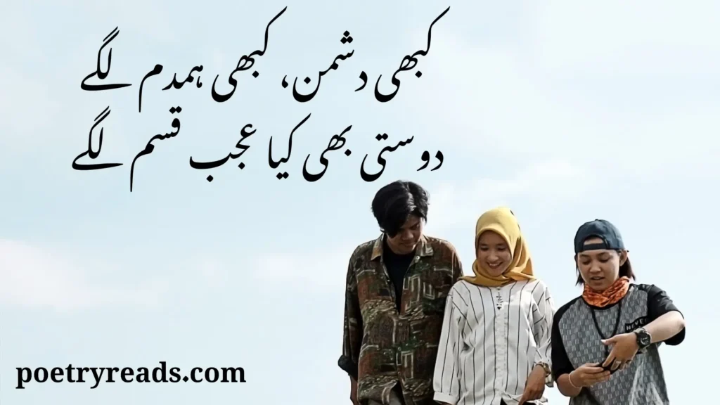 Friend day poetry in urdu