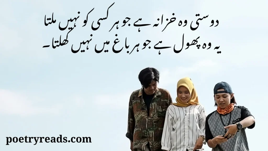 Best Dosti Shayari in Urdu